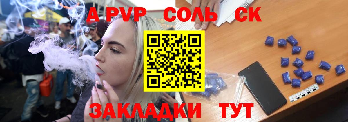 Alfa_PVP VHQ  Альфа ПВП кристаллы  A PVP кристаллы  Артёмовский  наркотики  Вход с VPN 