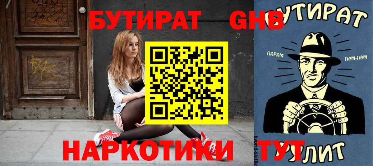 Артёмовский  Бутират  Вход с VPN  БУТИРАТ 99% 