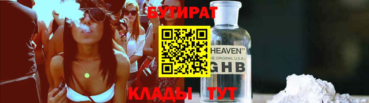 Бутират Butirat Артёмовский