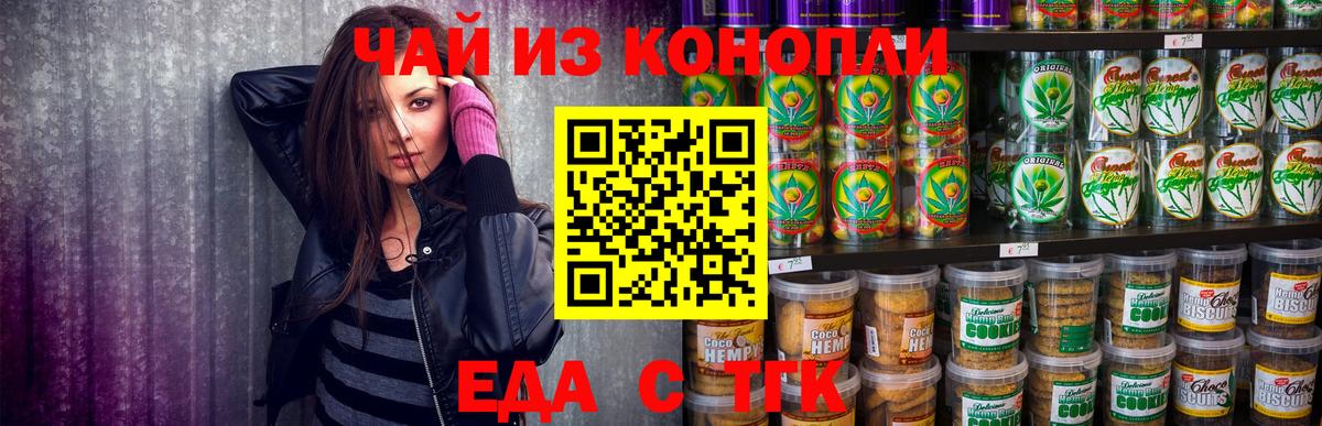 Cannafood конопля  Артёмовский 