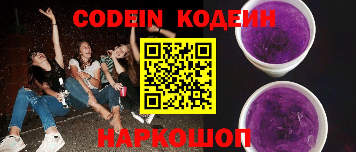 Кодеин напиток Lean (лин)  Кодеин напиток Lean (лин)  Артёмовский  Вход с VPN 