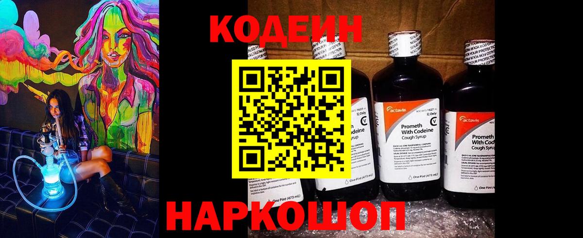 Кодеиновый сироп Lean Purple Drank Артёмовский