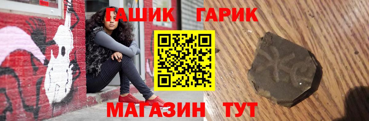 ГАШ гашик Артёмовский