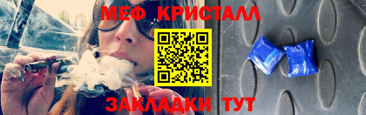 Мефедрон кристаллы  МЕФ  МЯУ-МЯУ mephedrone  Артёмовский 