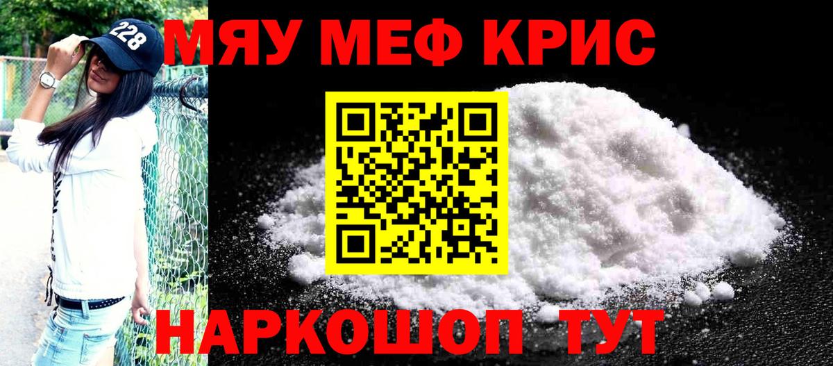 Меф мяу мяу  Артёмовский