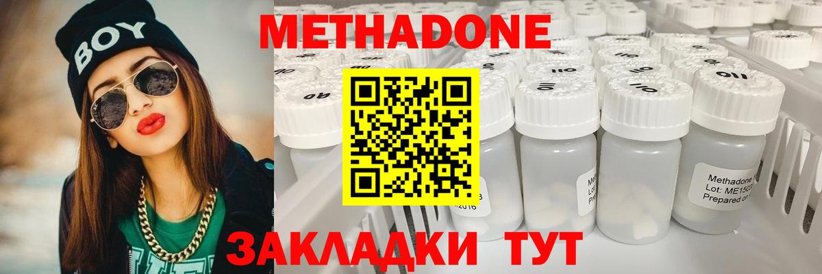 Метадон кристалл Артёмовский